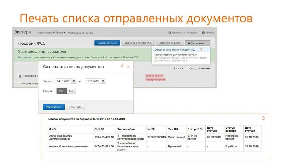 Документы отправить на печать