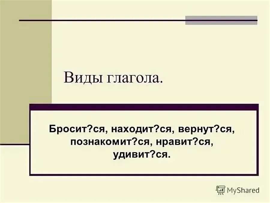 Выходила вид глагола