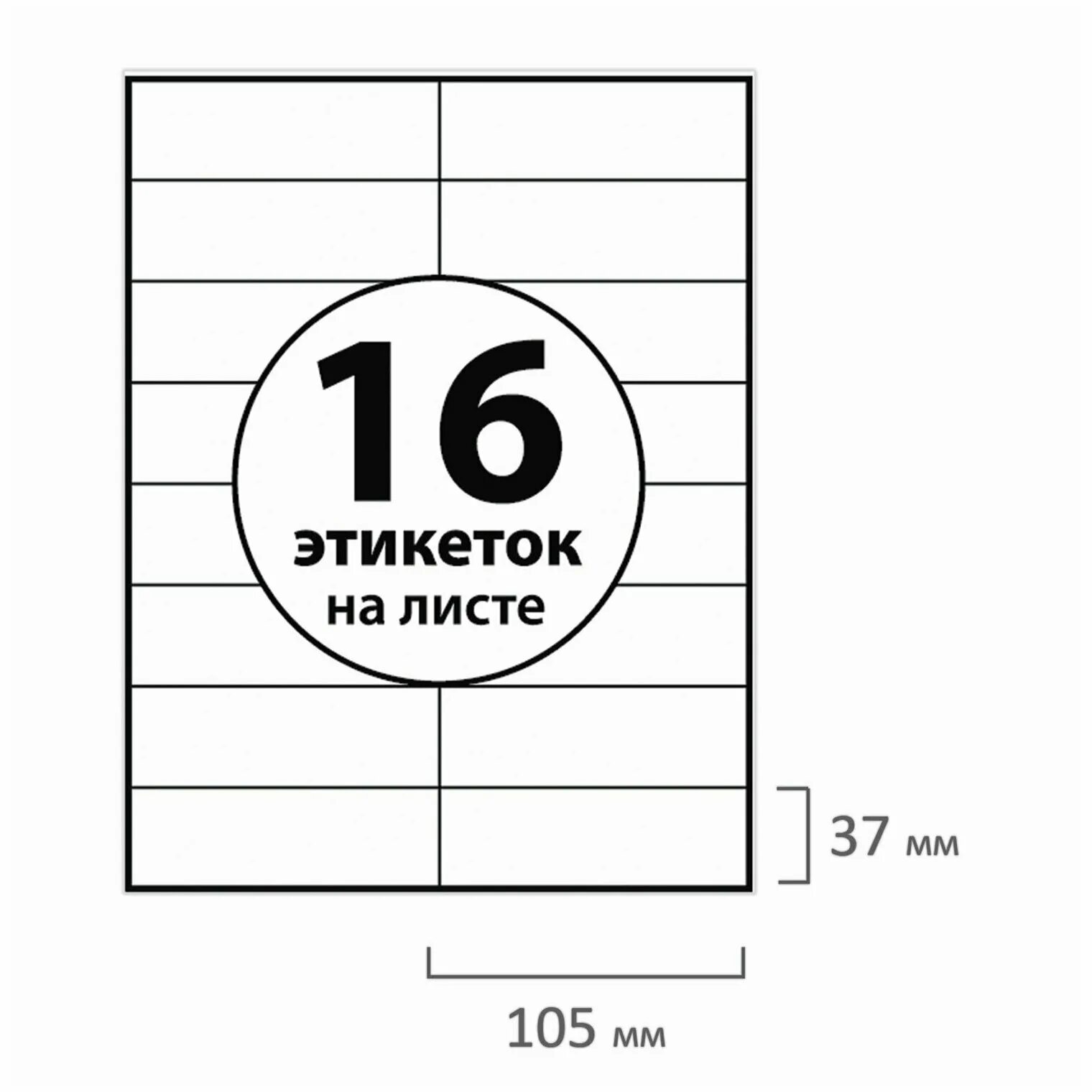 Шаблоны самоклеящихся этикеток. Этикетки самоклеящиеся. Этикетки самоклеящиеся белые 70х37 мм. Этикетки 105х70. Адресная наклейка.