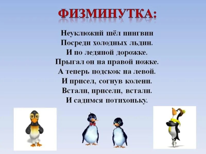 Физминутка на тему животные