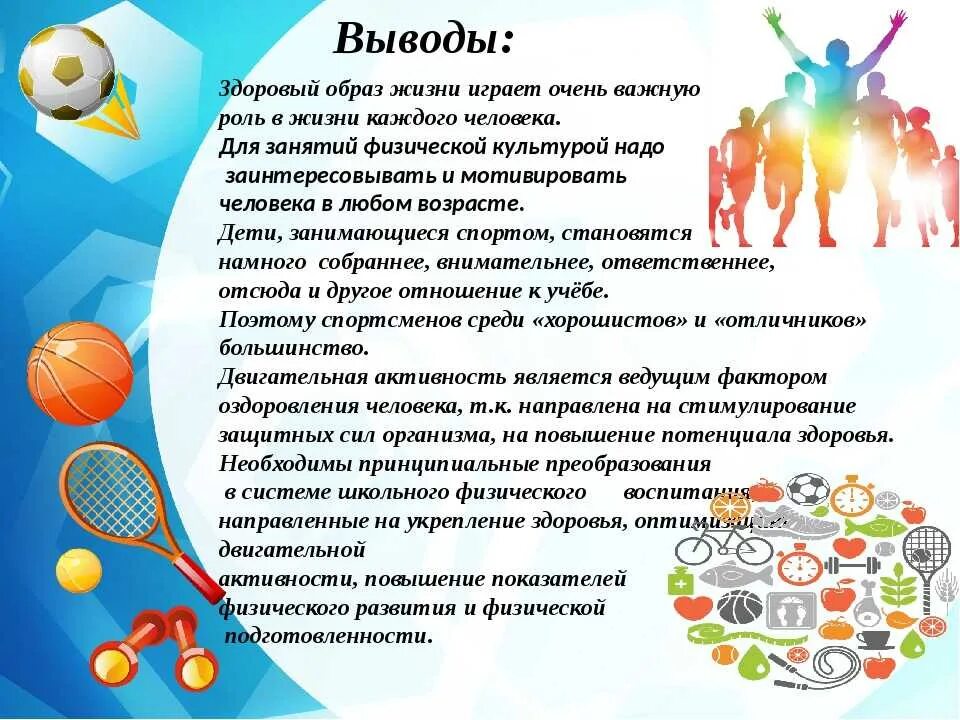 Программа здорового образа жизни. Рекомендации по занятию спортом. Здоровый образ жизни физкультура. Роль здорового образа жизни. Культура здорового образа жизни.
