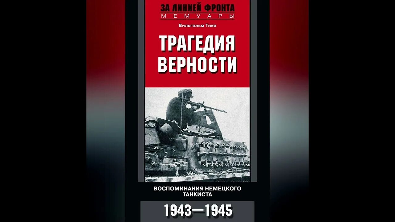 немцы в сталинграде воспоминания. цитаты немцев о русских солдатах. немцы вспоминают. война 1941-1945 глазами немцев. немцы вспоминают.