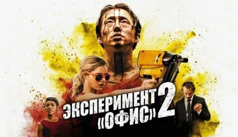 Эксперименты 2017