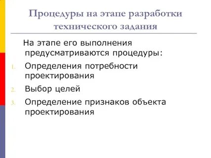 Потребности проектирования