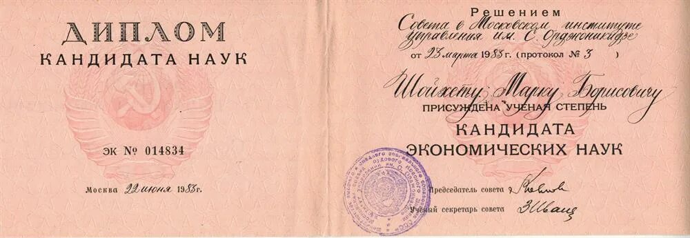 Диплом кандидата наук. Пенсия кандидата наук в россии. Кандидат наук что дает. Диплом кандидата медицинских наук. Удостоверение кандидата наук.
