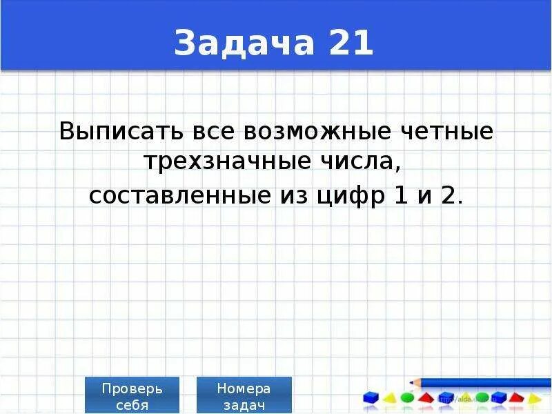 Сколько трехзначных чисел в записи которых. Чётные трёх значнае числа. сколько всего двузначных чисел цифры которых различны. четные трехзначные числа. сколько существует трёхзначных чисел все цифры которых различны.