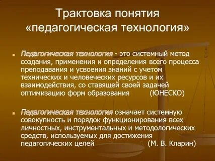 1 понятие и определения педагогических технологий