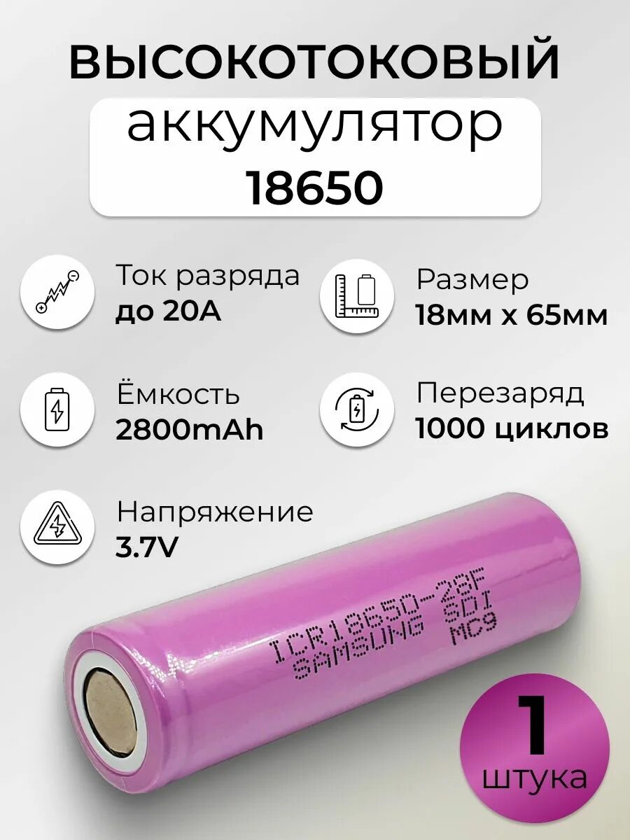 Аккумулятора типоразмера 18650. Аккумулятора типоразмера 18650