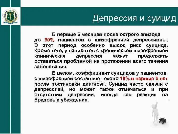 Суицидальный пациент. Суицидальная депрессия это. Суицидальный риск при депрессии.