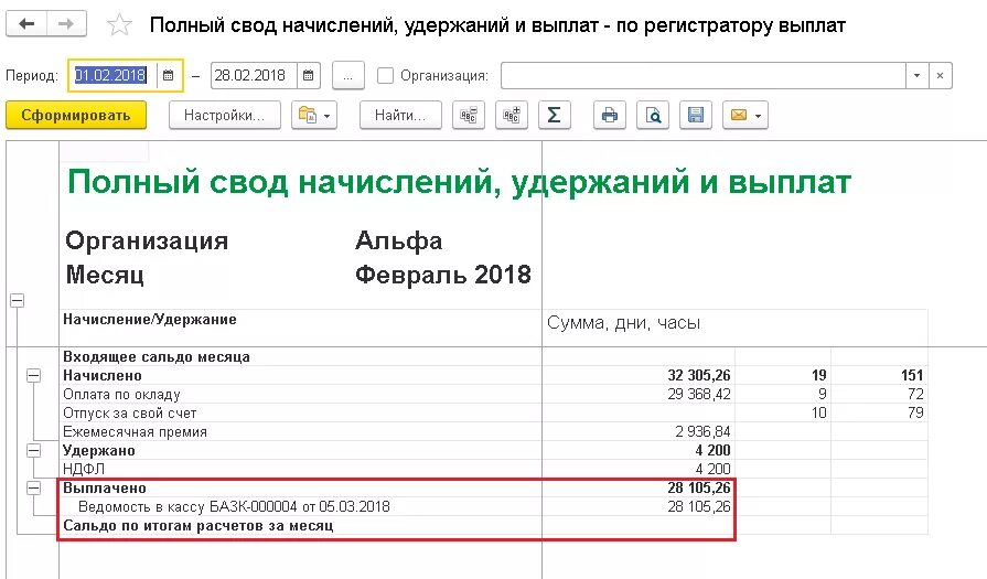 Свод начислений и удержаний. Полный свод начислений и удержаний. Свод начислений и удержаний в 1с. Свод начислении по месяцам в 1с.