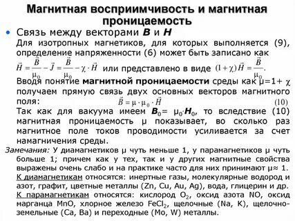 Магнитная восприимчивость