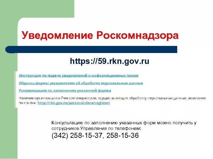 Уведомление роскомнадзора 2022. Уведомление в Роскомнадзор. Роскомнадзор форма уведомления об обработке персональных данных. Уведомление в Роскомнадзор образец.