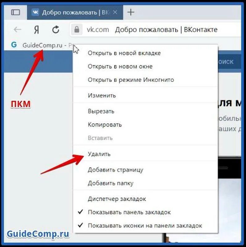 Как удалить пою. Убрать вкладки. Удалить вкладки. Убрать вкладки в Яндексе. Удалить вкладки избранное.