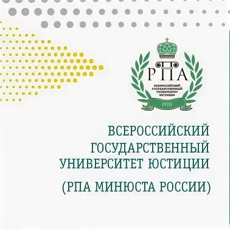 Дальневосточный государственный университет юстиции. Дальневосточный институт вгую хабаровск. рпа минюста хабаровск. вгую рпа тула.