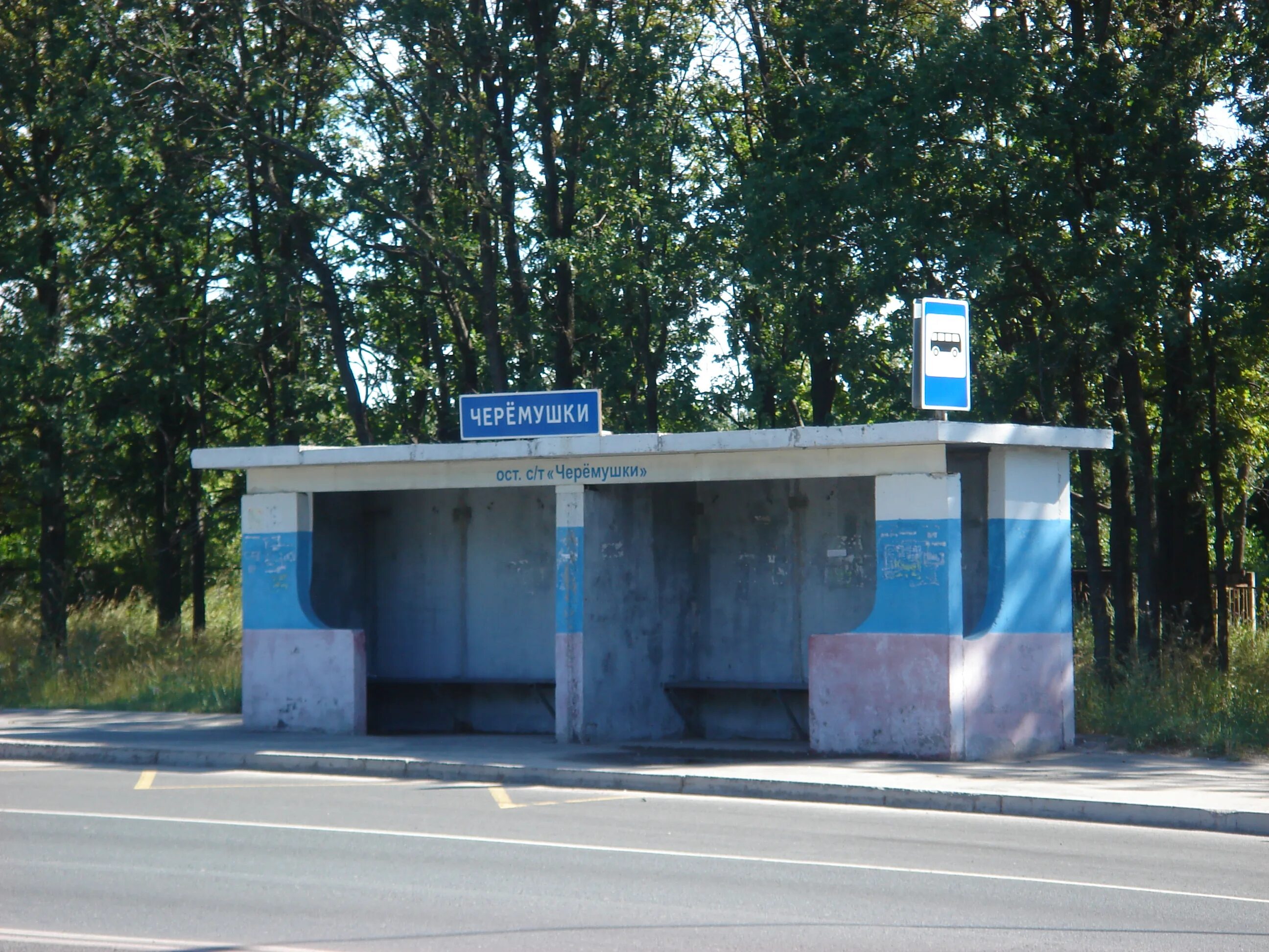 Черемушки ульяновск. Остановка Черемушки Томск. Автобусная остановка бетонная. Кирпичная остановка. Советские остановки.