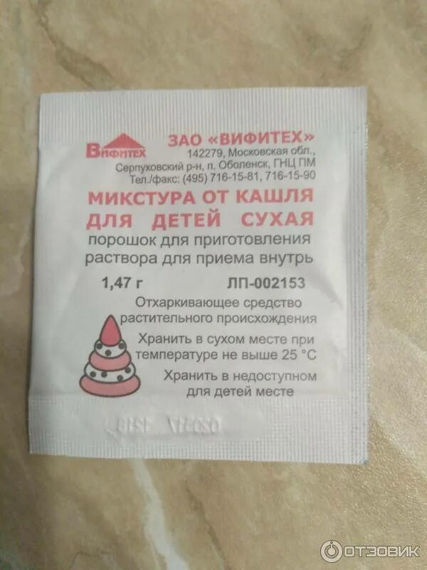 Микстура от кашля для детей сухая. Лизобакт порошок детский. Пакетик от кашля детям. Микстура от кашля сухая для детей 1,47г 1 пак. Микстура детская от кашля сухая в пакетиках.
