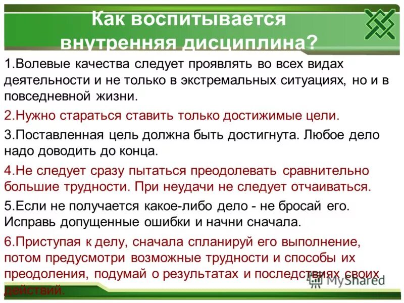 Дисциплина чем определяется. Дисциплина. Дисциплина Обществознание. Примеры внутренней дисциплины. Внешняя и внутренняя дисциплина.