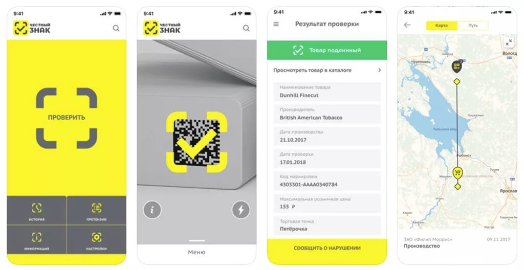Мобильного приложения проверки россии. Честный знак сканер в приложении. Приложение честный знак. Сканирование честного знака. Знак мобильного приложения.