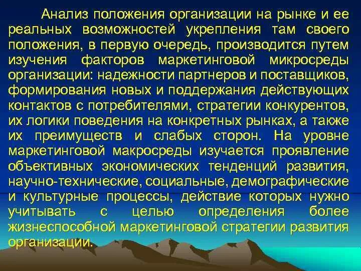 Анализ позиции организации. Анализ положения компании на рынке. Положение организации на рынке. Позиция компании на рынке. Положение предприятия на рынке.