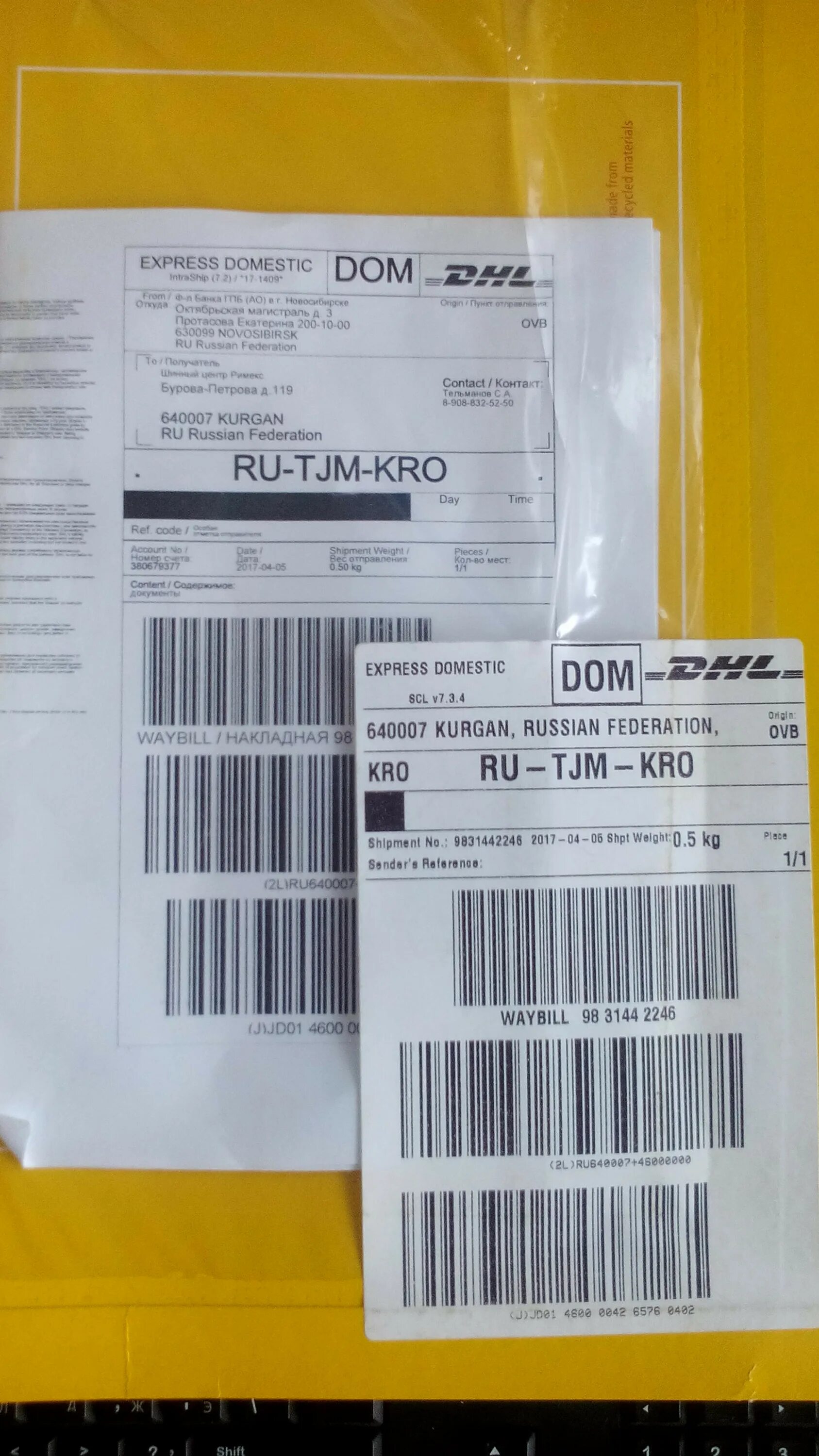 Курьерская накладная dhl. Накладная форма dhl. Пример накладной dhl. Опись dhl. Накладная dhl.