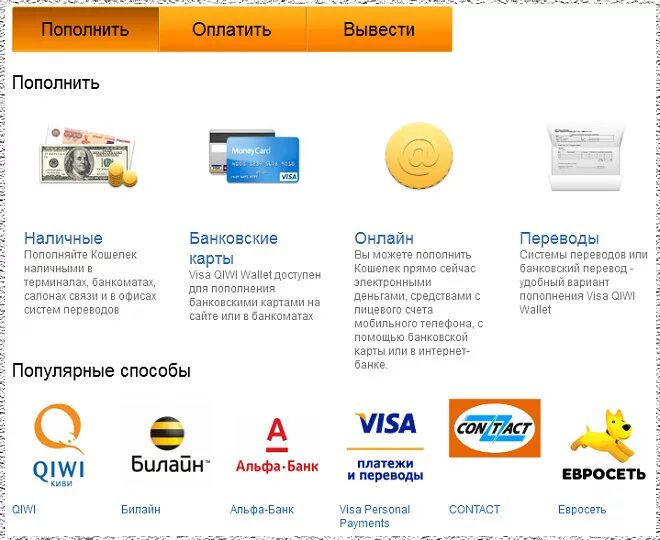 Как пополнить счет киви. Пополнение киви кошелька. Терминал пополнения электронных кошельков. Как пополнить QIWI кошелек. Терминал киви пополнить кошелек.