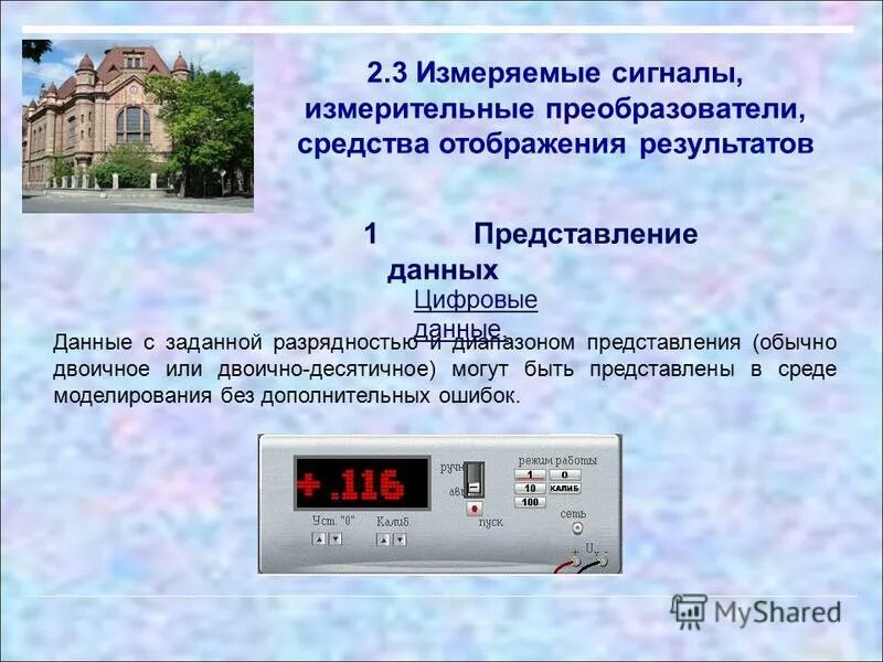 Измерение амплитуды сигнала с помощью осциллографа. Измеряемые сигналы. Измеряемые сигналы. Аналитический сигнал это. Определите сигнал на выходе.
