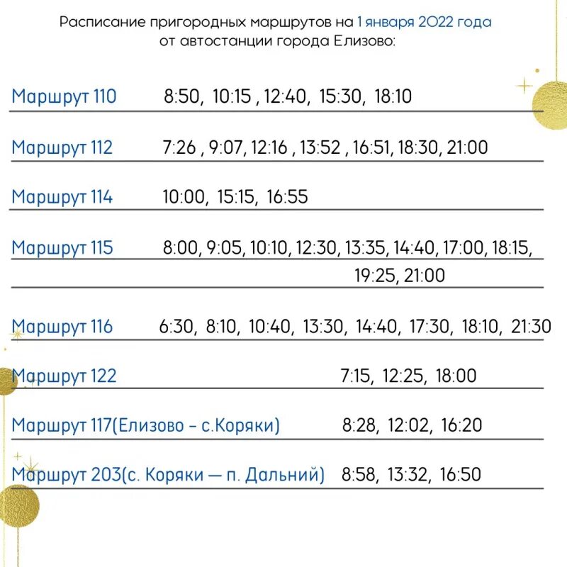 Расписание автобусов вилючинск елизово. Расписание пригородных автобусов на новогодние каникулы. Расписание пригородных автобусов Арзамасского района. Расписание автобуса 2 Елизово. Расписание автобусов Копейск 2022 год.