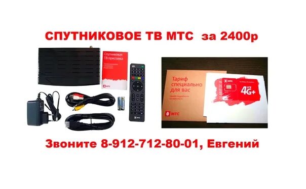 Не работает спутниковое тв мтс. Спутниковое тв мтс киров. кирово-чепецк салон мтс. мтс тв в нижневартовске. телевидение мтс киров телефон.