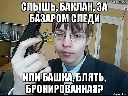 Следи за тем