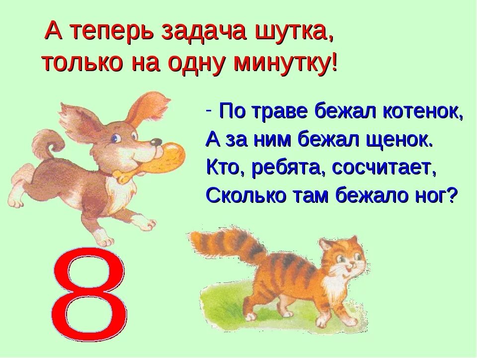 Задачи в стихах. Задачки в стихах для дошкольников. Математические задачи шутки для дошкольников. Задачки для детей в стихах. Устный счет ребенка