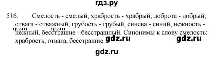 Русский язык 6 класс учебник упражнение 514. Русский язык 5 класс упражнение 516. Упражнение 516 по русскому языку 5 класс 2 часть. Русский язык 5 класс упражнение 517.