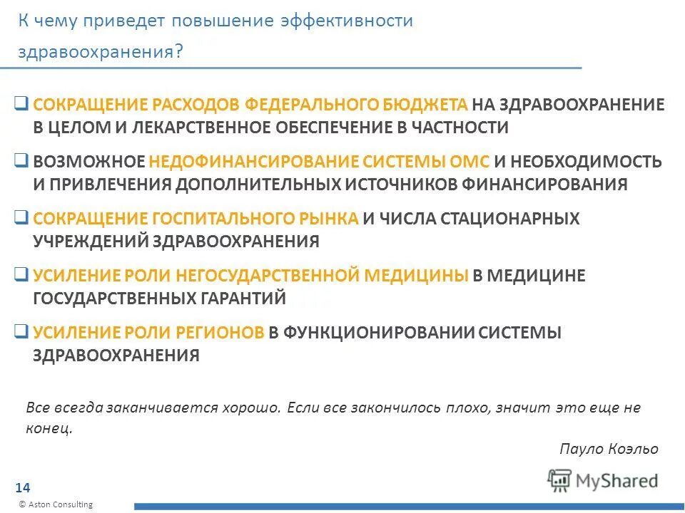 расходы на медицину. бюджет на здравоохранение 2020. бюджет на здравоохранение по годам. расходы бюджета на здравоохранение. расходы на здравоохранение и источники финансирования.