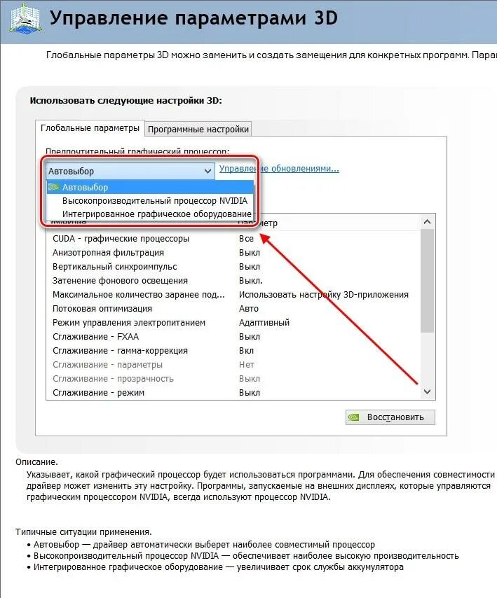 Сделать дискретную видеокарту основной. Переключение видеокарт дискретной на интегрированную. переключение на дискретную видеокарту на ноутбуке. переключение видеокарты на ноуте. как выбрать дискретную видеокарту на ноутбуке.