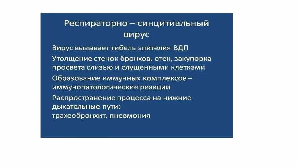 Рс вирус. Респираторно-синцитиального вируса. Респираторно-синцитиальная вирусная инфекция возбудитель. Респираторно синцитиальной вирусной. Респираторно-синцитиальный вирус у детей.