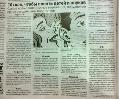 Современный сленг: примеры и использование Цвета мгновений 27sokol.ru