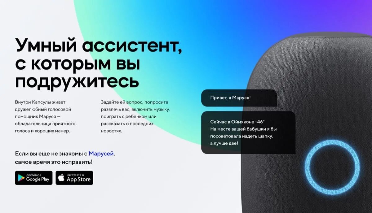 Приложение умный дом с марусей. Умная колонка с голосовым помощником. маруся голосовой помощник. капсула маруся. умный дом капсула.