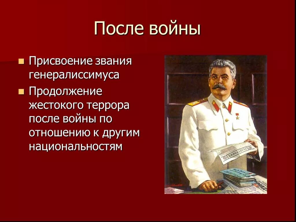 Маршал Сталин Иосиф Виссарионович. Презентация о Сталине. Презентация про Сталина. Сталин слайд.