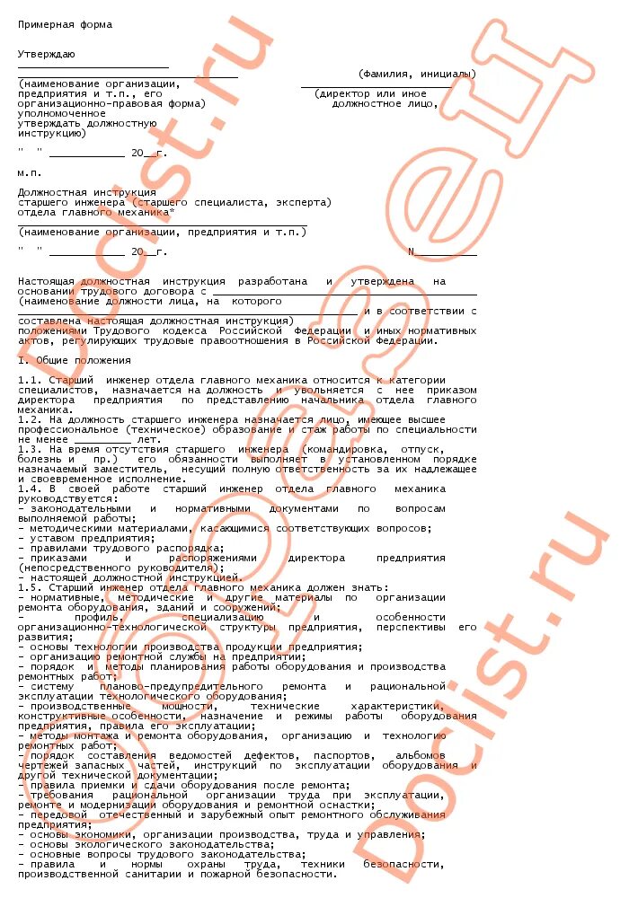 Главный инженер должностное лицо. Образец должностной инструкции главного инженера. Должностные лица это кто пример. Должность инженер. Главный инженер должностное лицо.
