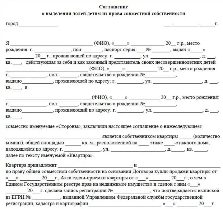 Собственности совместно приобретенного оформить