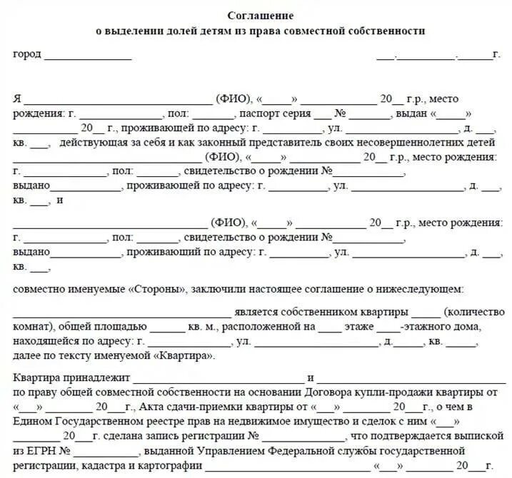 Бланк для выделения долей по материнскому капиталу образец. Соглашение о выделении долей по мат капиталу образец. Соглашение о выделении долей детям без нотариуса. Соглашение о выделении долей без нотариуса форма. Совместное имущество супругов дарение