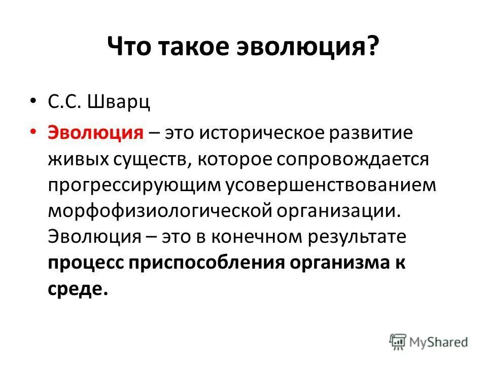 Эволюция. Эволюция определение. Эволюция это кратко. Эволюция это в биологии кратко.