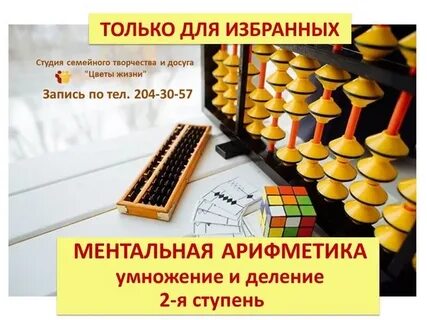 Ментальное деление