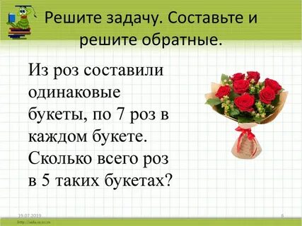 Задача про цветы 5 класс