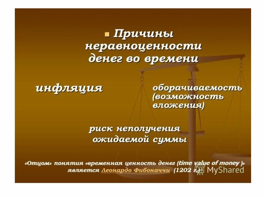 Изменение ценности денег. Причины ценности денег. Временная стоимость денег презентация. Ценность денег в экономике. Временная ценность (стоимость) денег:.