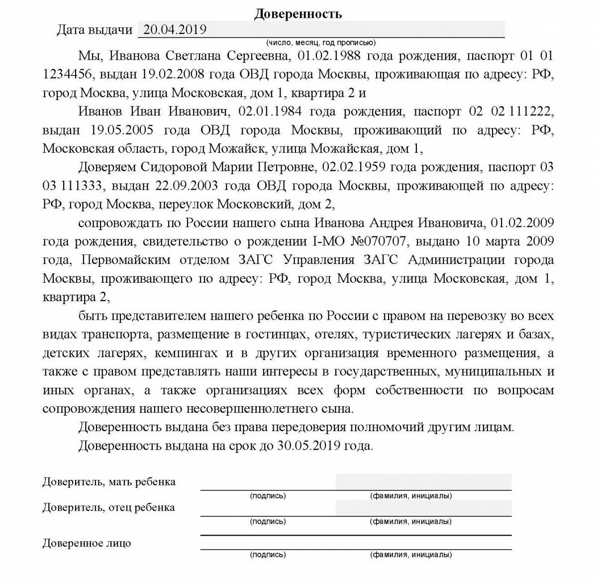 Доверенность на тренера от родителей на поездку. Доверенность от родителей на сопровождение ребенка по России бабушке. Доверенность на ребёнка от родителей на поездку по России образец. Образец доверенности на поездку ребенка без родителей по России. Доверенность на ребёнка от родителей на поездку по России бабушке.