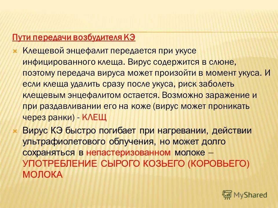 клещевой энцефалит пути передачи. клещевой энцефалит пути передачи. пути передачи вируса клещевого энцефалита. пути передачи вируса клещевого энцефалита. пути передачи вируса клещевого энцефалита.