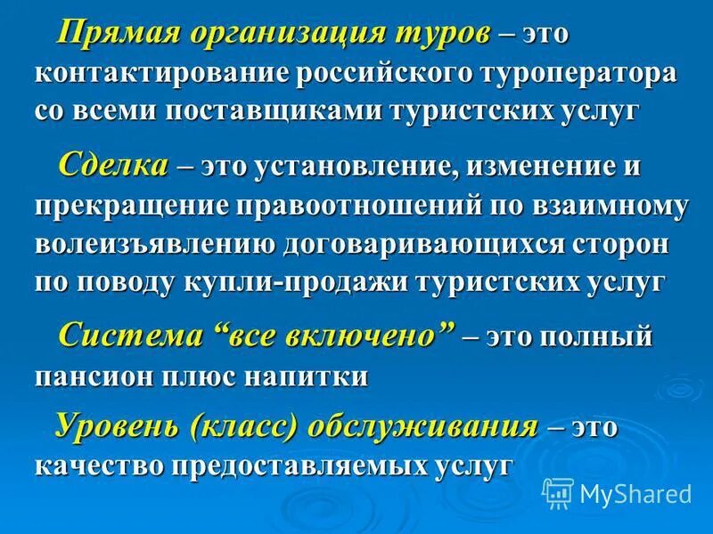поставщики туристских услуг. идентификация поставщика. отношения с поставщиками. идентификация поставщика. технология бронирования турпродукта.