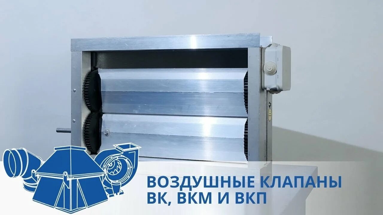 Воздушный клапан вкп 400х400. Привод). Клапан вкп. Монтаж стенового клапана дымоудаления. Вкп клапан воздушный 4е.