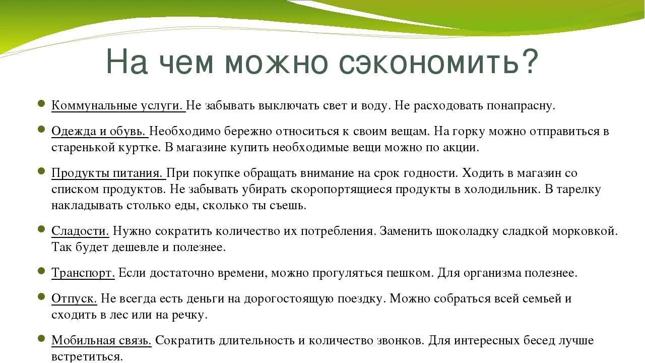 Проект на чем можно сэкономить. На чем можно сэкономить семейный бюджет. Экономия семейного бюджета. Как можно сэкономить бюджет семьи.