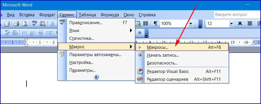 Word специальная вставка. Специальная вставка в Ворде. Вставка специальная вставка ворд. Макрос ваорд. Почему ворд стал черным